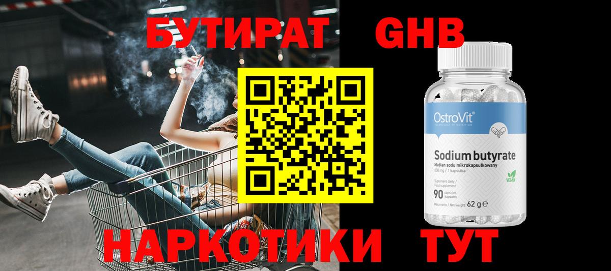 Бутират жидкий экстази Красноуфимск