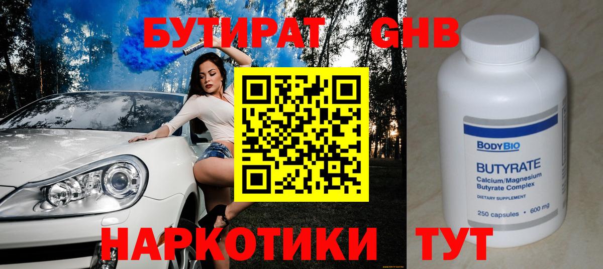Красноуфимск  БУТИРАТ бутандиол  Вход с VPN 
