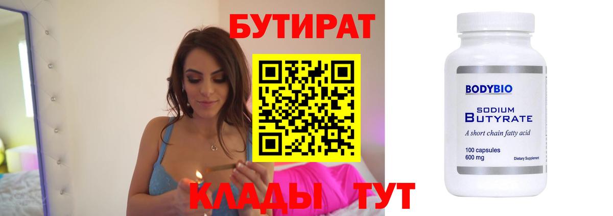 Бутират бутик Красноуфимск