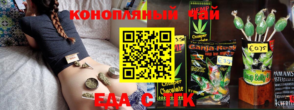 Печенье с ТГК марихуана  Вход с VPN  Красноуфимск 