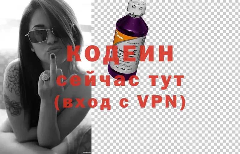 Codein напиток Lean (лин)  Красноуфимск 