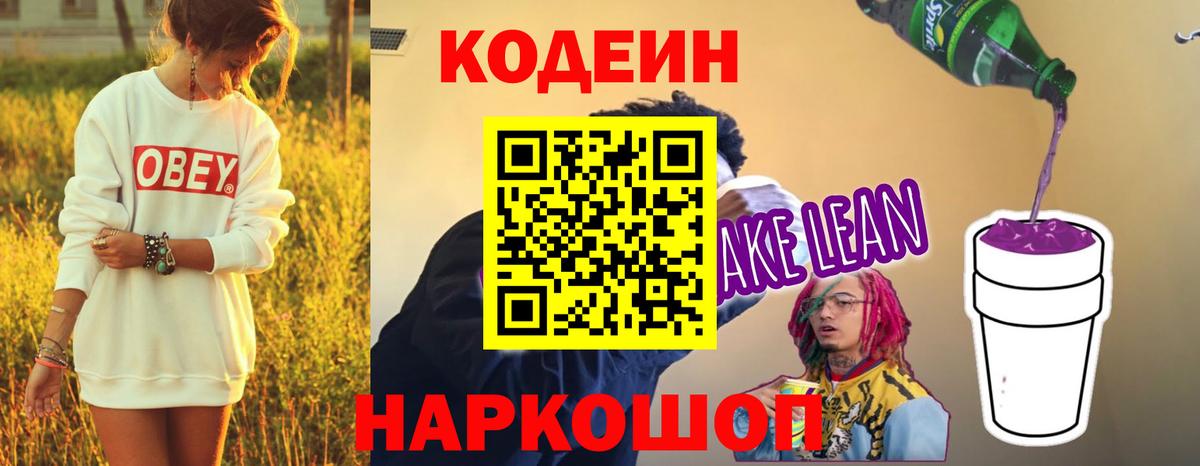 Codein напиток Lean (лин)  Кодеин Purple Drank  Красноуфимск  Вход с VPN 