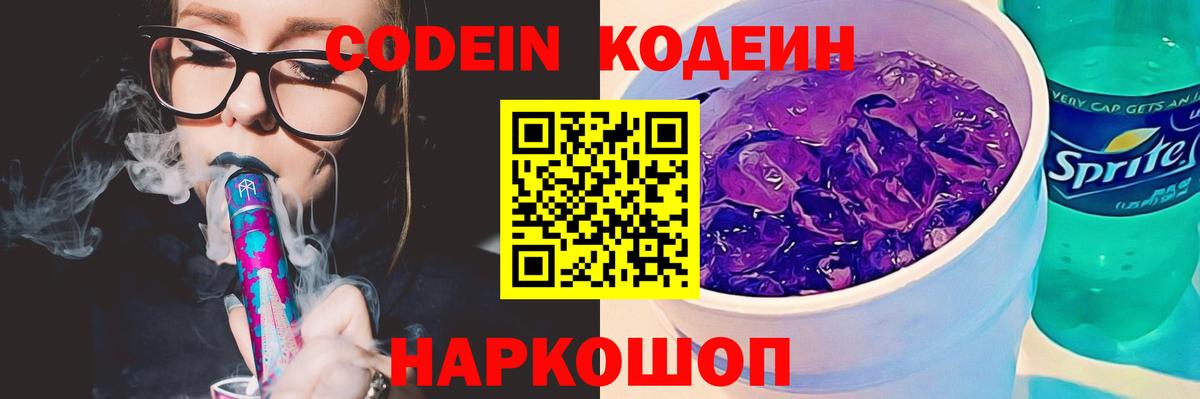 Codein Purple Drank Красноуфимск