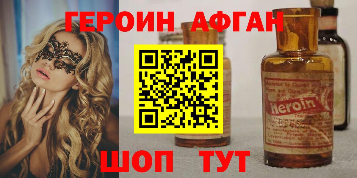 ГЕРОИН хмурый Красноуфимск