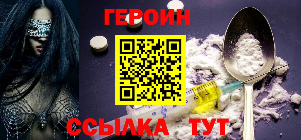 ГЕРОИН герыч  Героин  Красноуфимск  Вход с VPN 