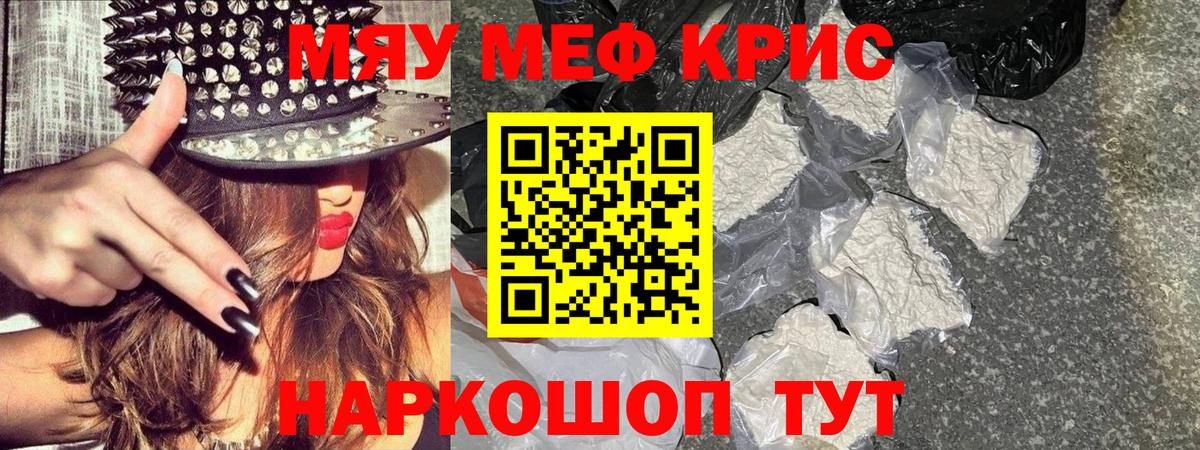 МЕФ кристаллы Красноуфимск