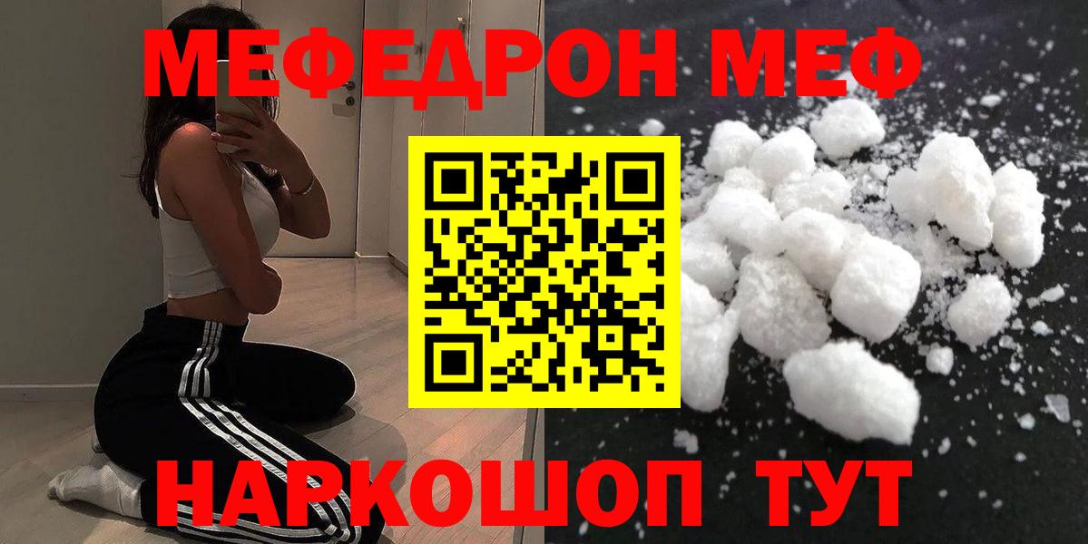 Мефедрон  Меф кристаллы  Вход с VPN  Красноуфимск  МЕФ VHQ  МЕФ 