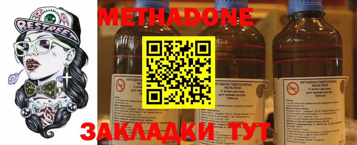 Метадон мёд  Вход с VPN  Красноуфимск 
